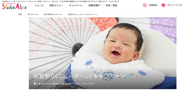 スタジオアリスのお宮参り