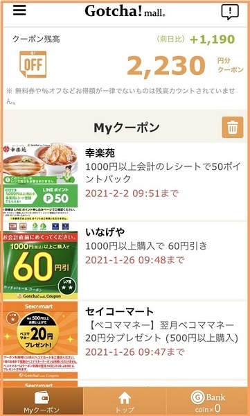 Myクーポンページ