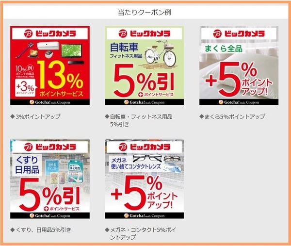 当たりクーポン例