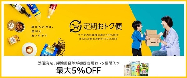 定期おトク便でさらに割引