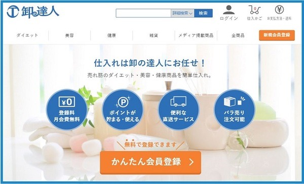 卸の達人