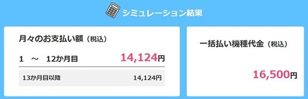 おてがる料金シミュレーションで算出