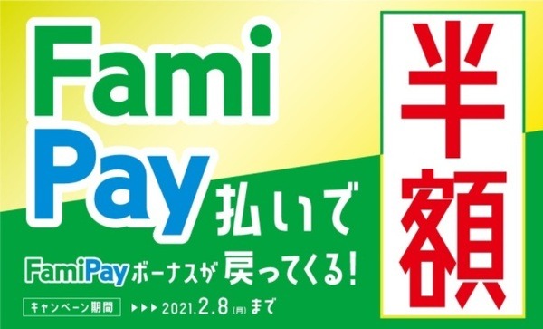 半額相当のボーナス還元があります