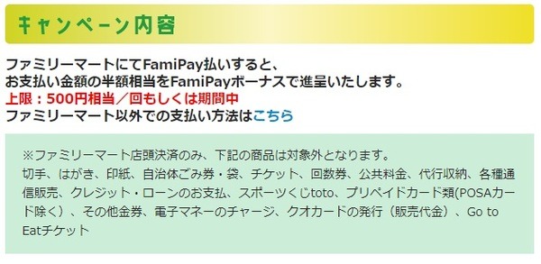 対象外の商品があるから間違えないでね