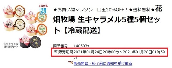 販売前だとこのような表示が出ます