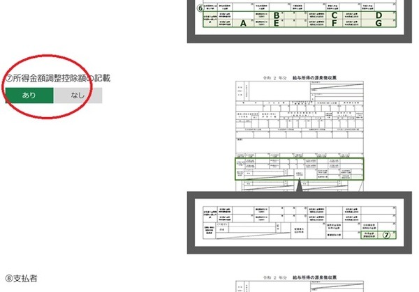 年末調整済み確定申告段階での設定は簡単
