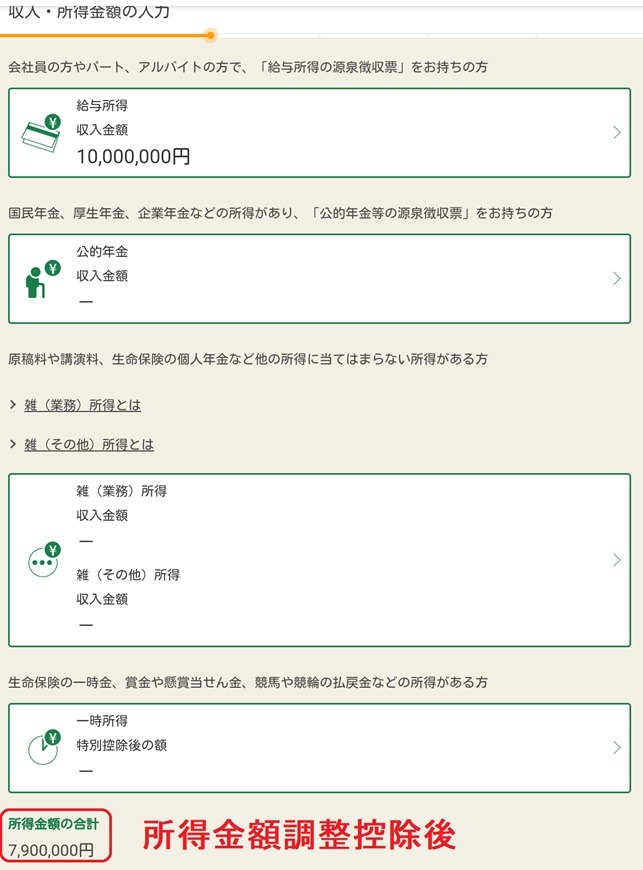 スマホ版給与所得金額