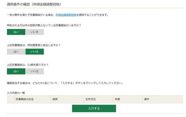 適用要件確認