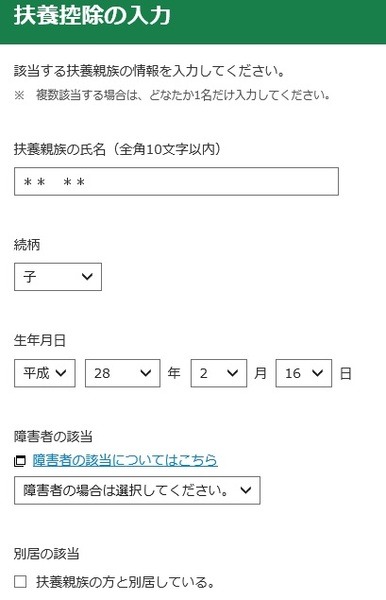 控除対象としている子がいる場合の情報入力画面