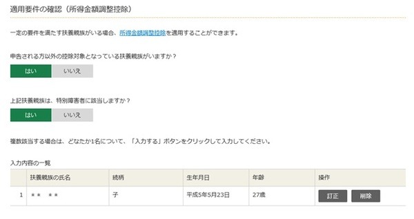 情報入力後の確認画面