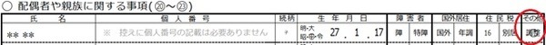 「その他」「調整」に〇