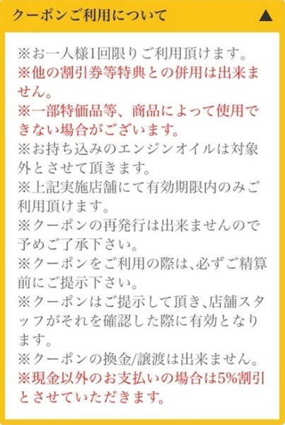 実際にもらったクーポン2