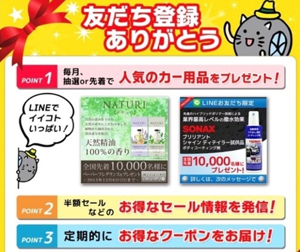 LINE友達登録