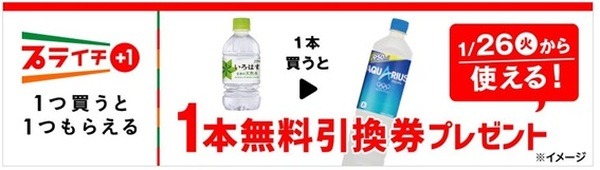 天然水を買ったらアクエリアスがもらえちゃう