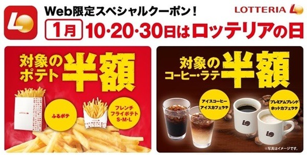 「ロッテリアの日」