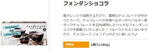 フォンダンショコラ