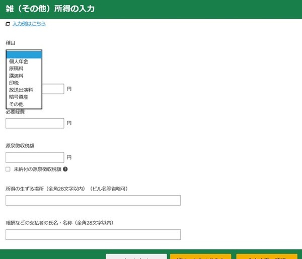 雑（その他）の種別選択