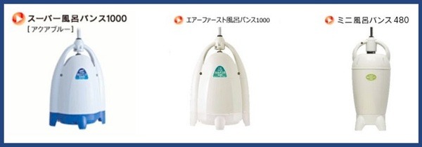 3種類の風呂バンス