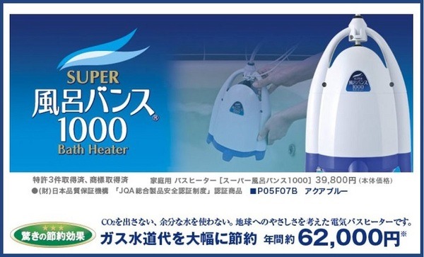 風呂バンス1000