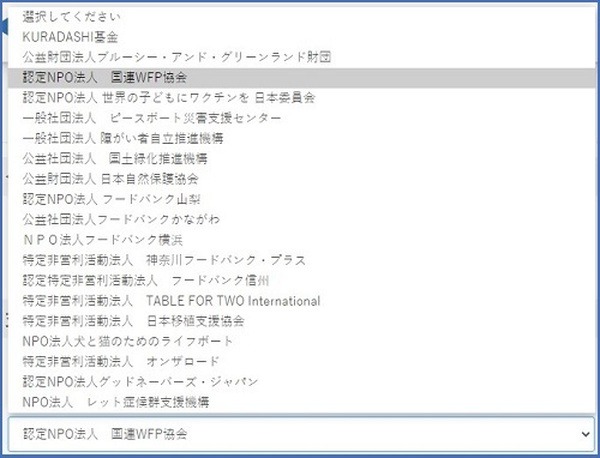 寄付先のプルダウンメニュー