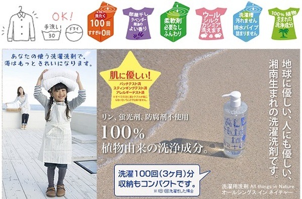地球とお財布にやさしい洗濯洗剤