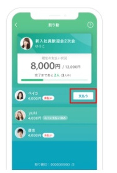 出金・送金・わりかん機能