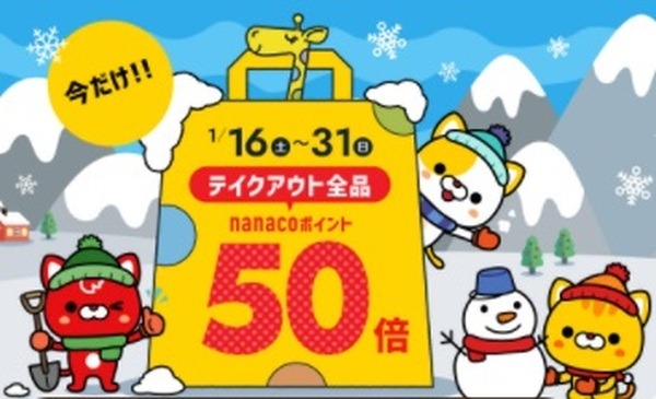 nanacoで支払ったら25％還元よ