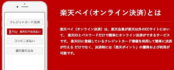 楽天ペイ（オンライン決済）のポイント付与ルール