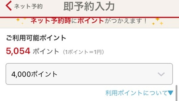「ホットペッパーグルメ」でネット予約