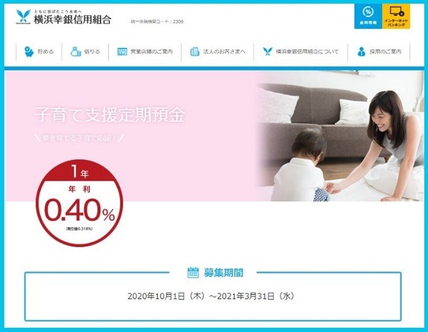 横浜幸銀信用組合