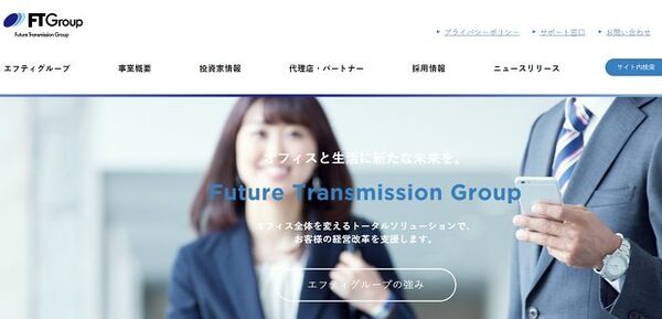 FTグループの強み