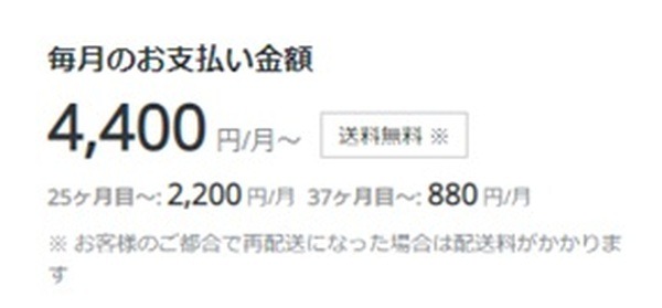 毎月の支払金額を試算