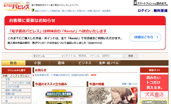 電子書店パピレス