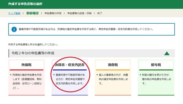決算書・収支内訳書をまず選択する