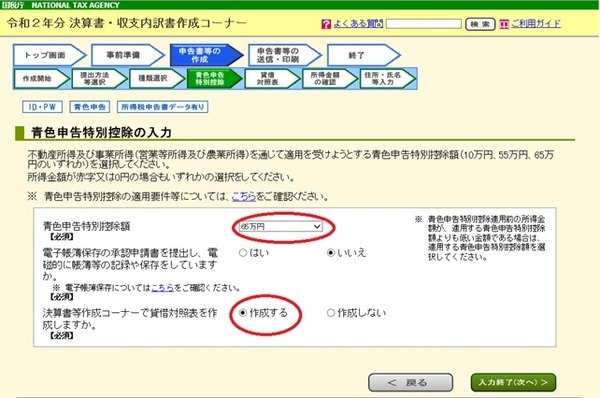 青色申告特別控除の入力