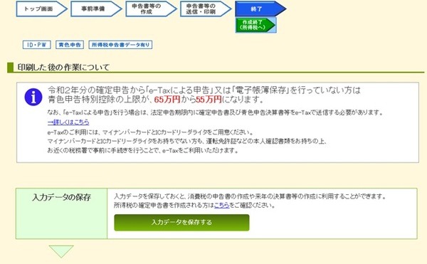 PDF出力した後の作業で入力データを保存へ