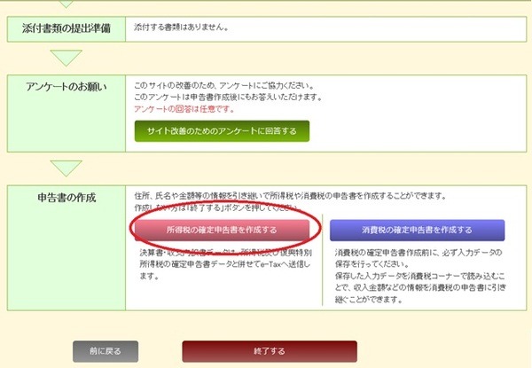 所得税の確定申告書に情報を引き継いで作成