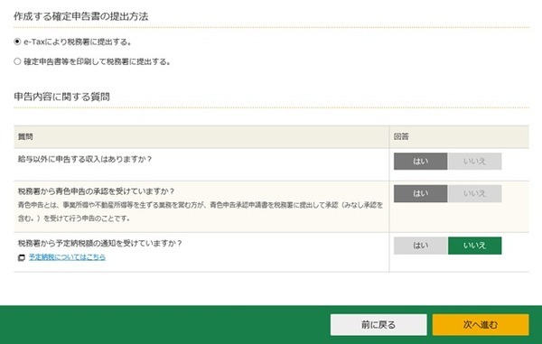 提出方法は引き続きe-Tax、前年7月・11月に予定納税を支払っていれば「はい」