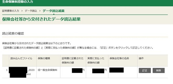 生命保険料控除XMLデータの詳細表示