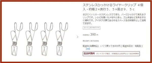 ステンレスひっかけるワイヤークリップ
