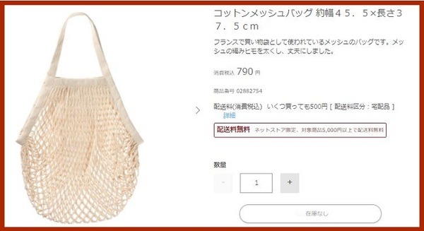 コットンメッシュバッグ