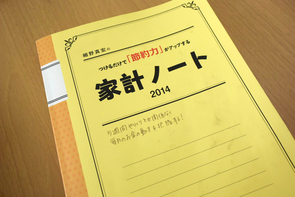お金が貯まる家計管理　家計簿からお金のムダを見つける具体策