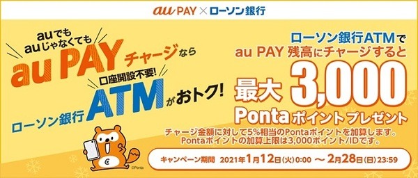 ローソンで現金チャージ