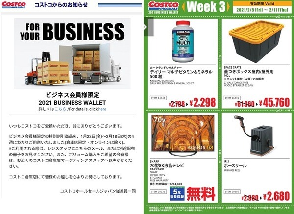 ビジネスメンバー限定のセールがある