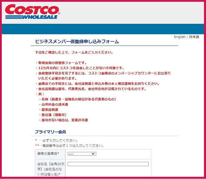 ビジネスメンバー仮登録申込フォーム