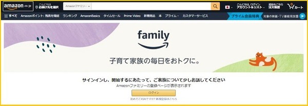 Amazonファミリー