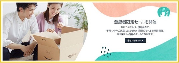 登録者限定セール