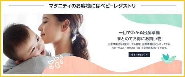 ベビーレジストリ