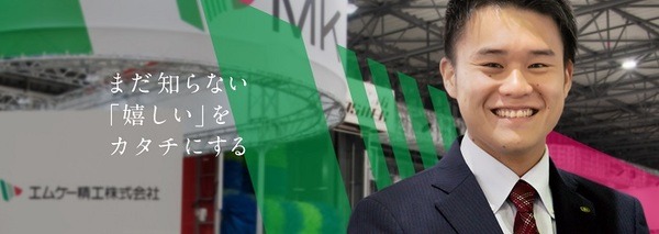 エムケー精工はGSで大活躍