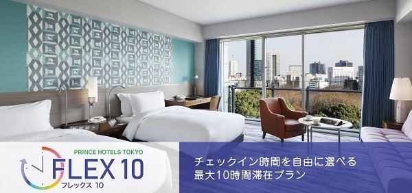プリンスホテルのフレックス10で快適リモートワーク